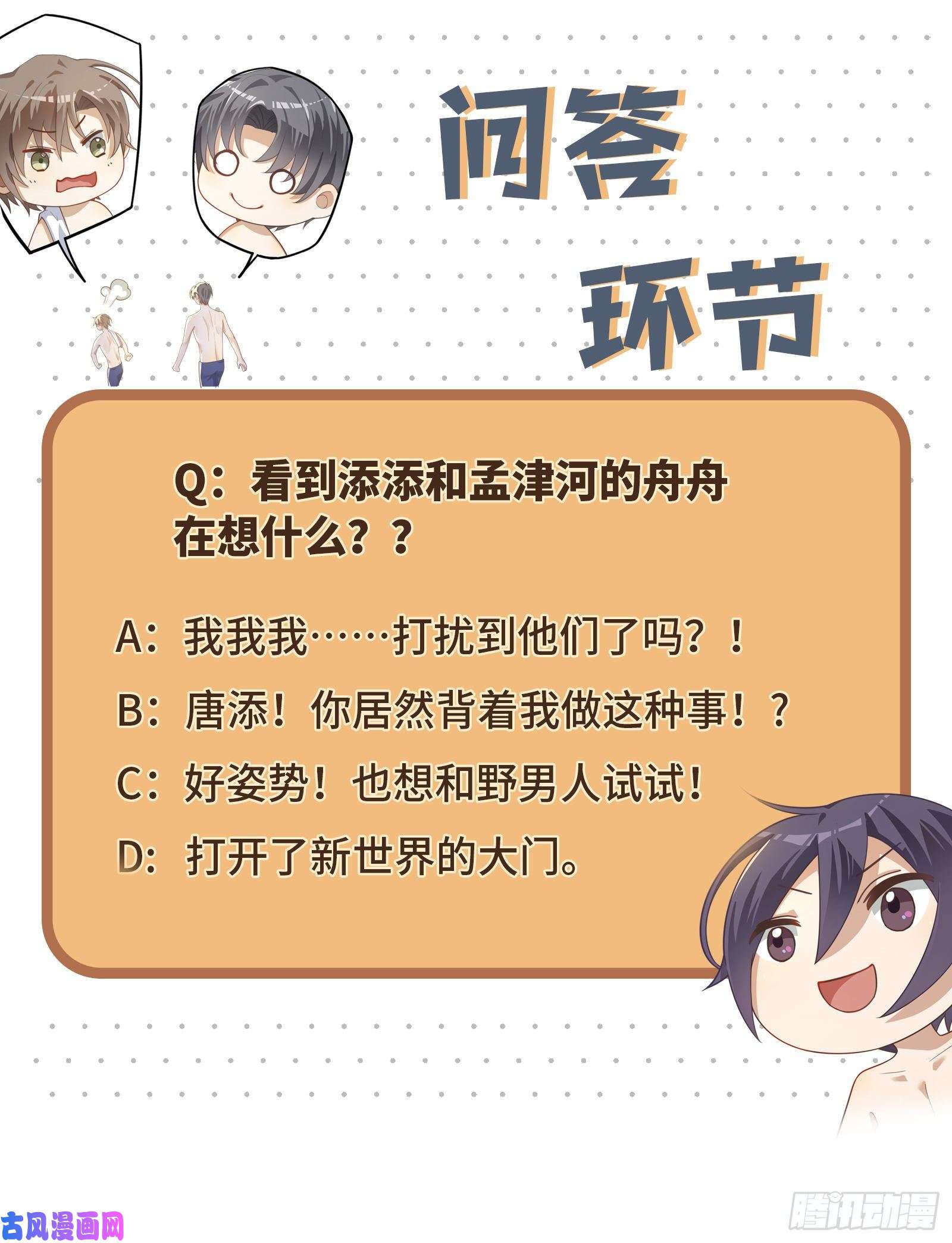 同行不厌第13话 我就是喜欢他