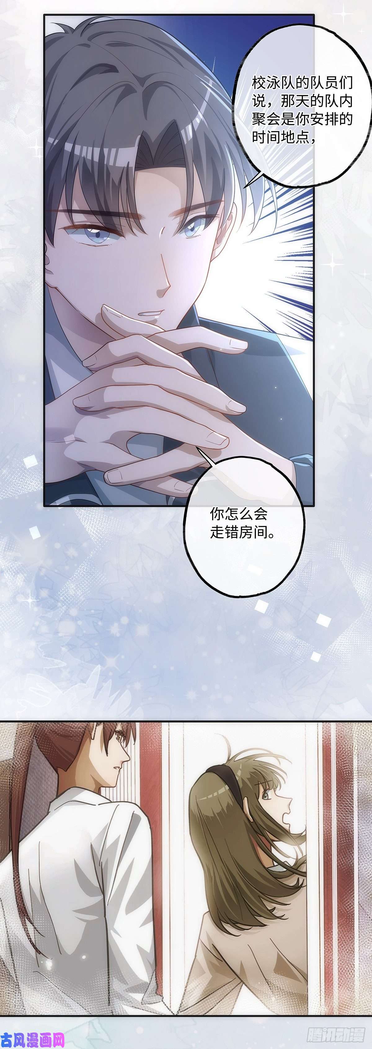 同行不厌第13话 我就是喜欢他