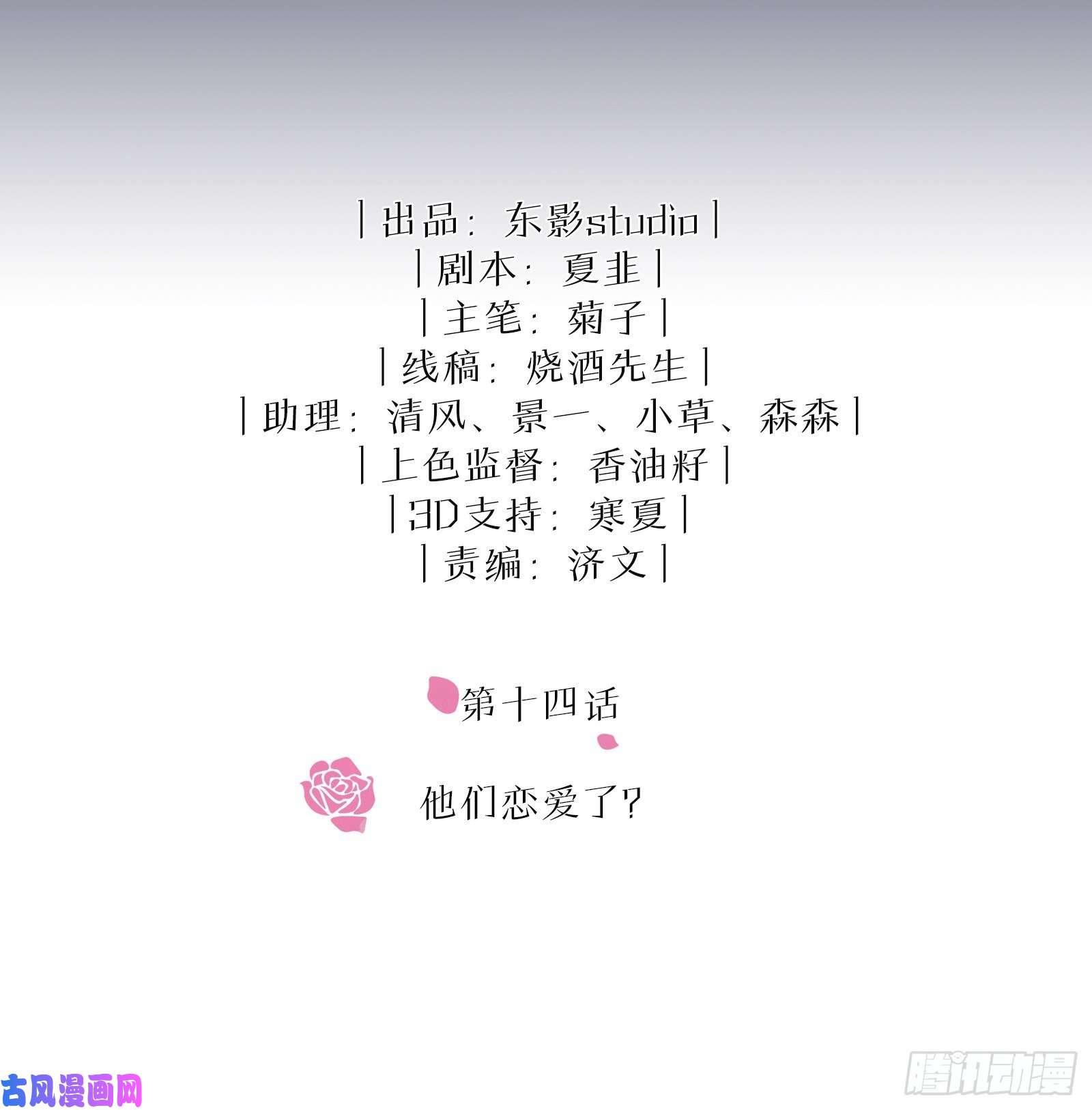 同行不厌第14话 他们恋爱了？