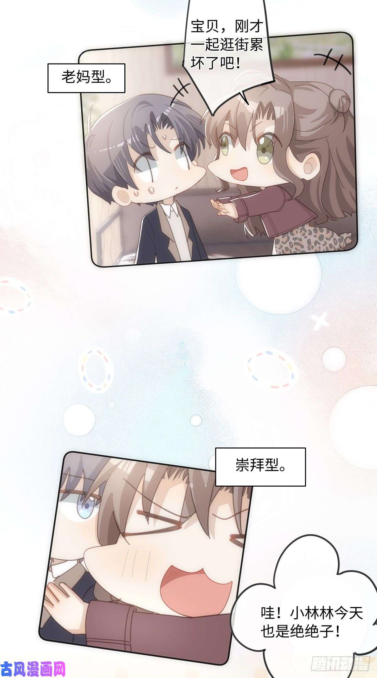 同行不厌第41话 让她死心！