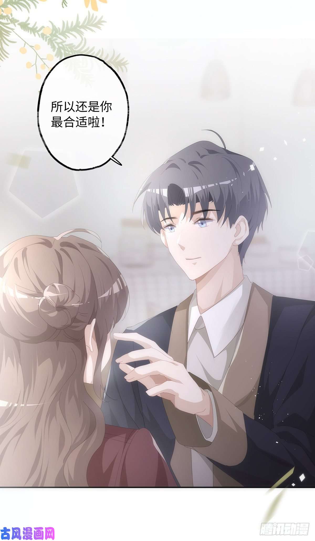 同行不厌第41话 让她死心！