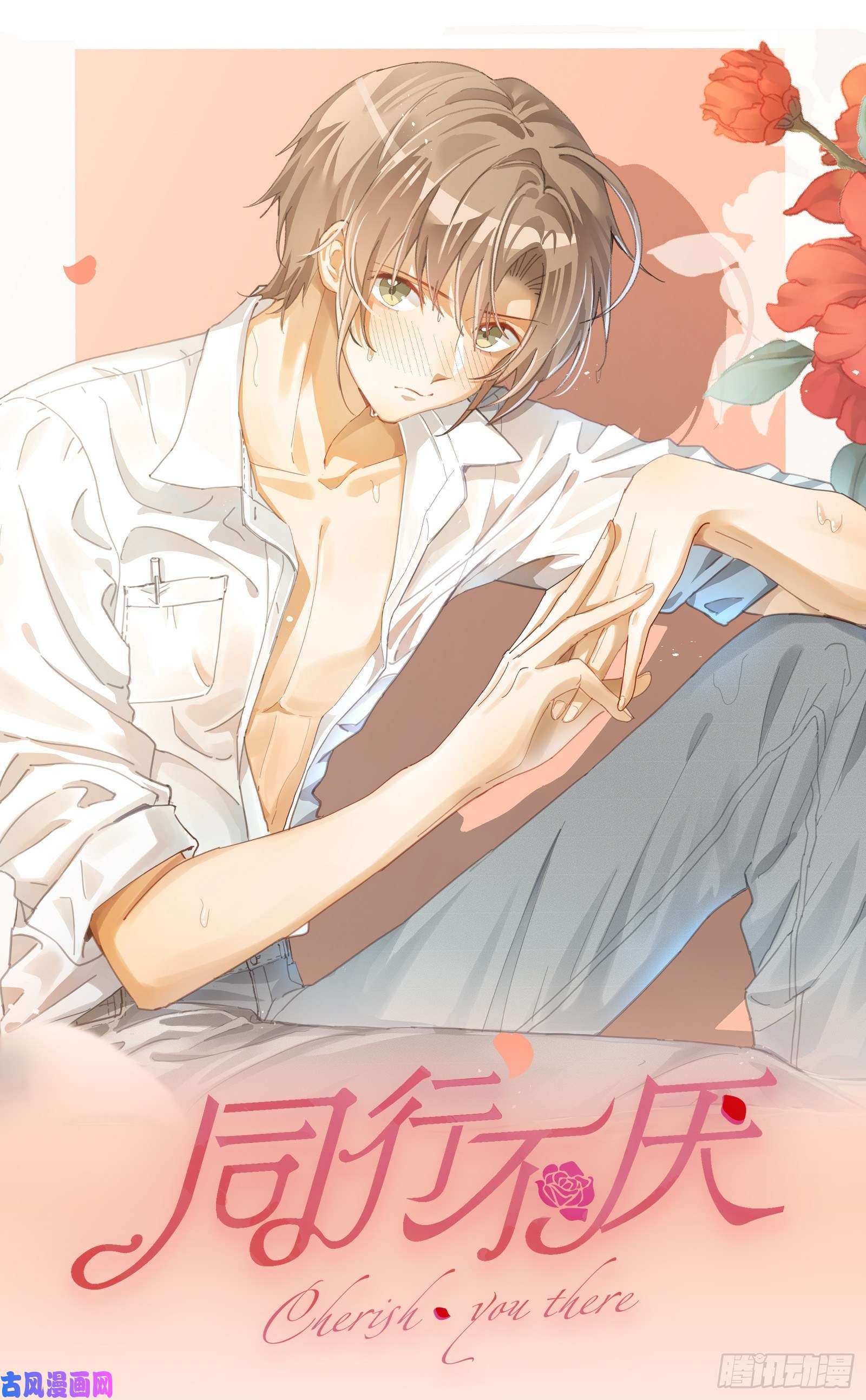 同行不厌第43话 原来……我喜欢他