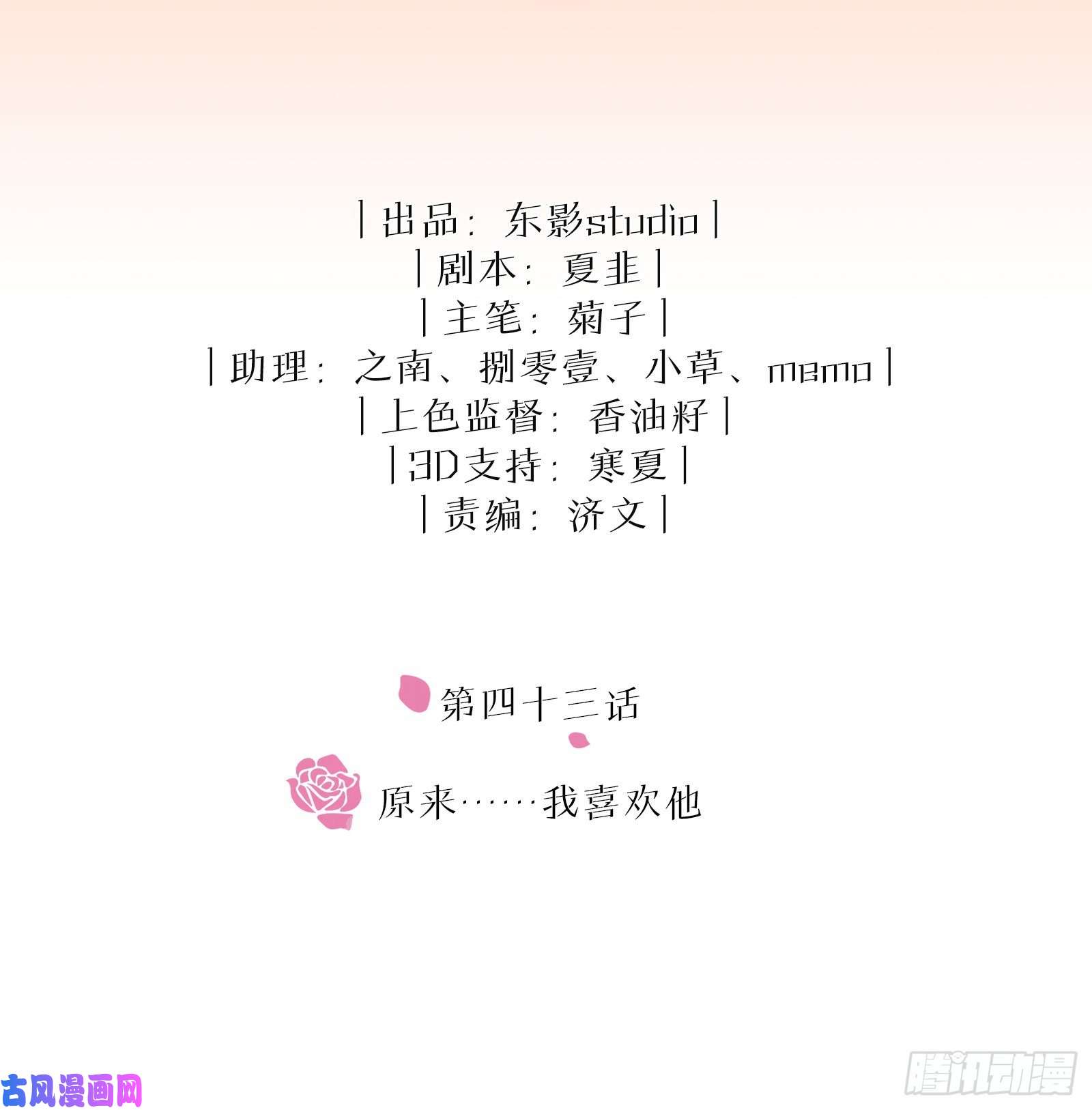 同行不厌第43话 原来……我喜欢他