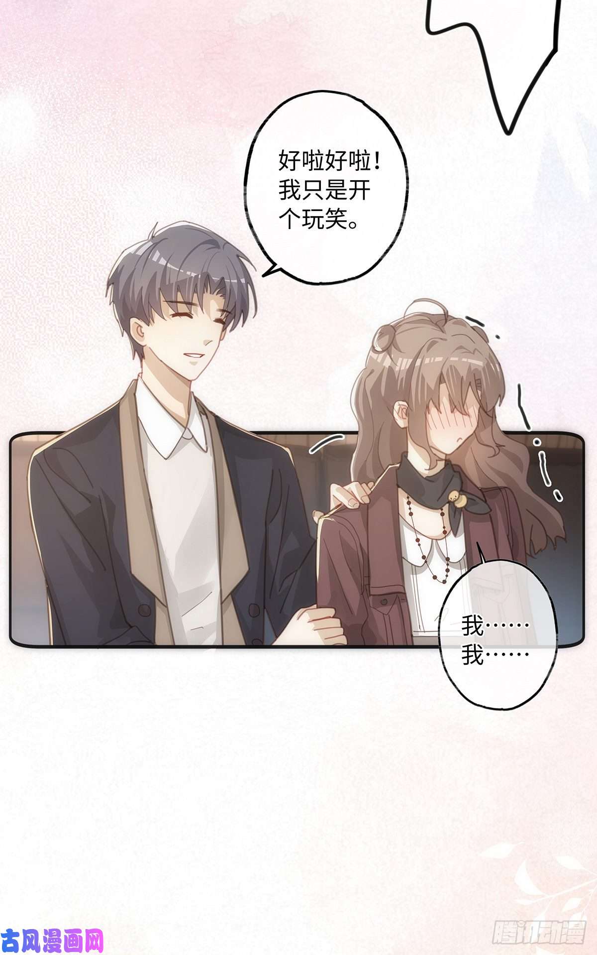 同行不厌第43话 原来……我喜欢他