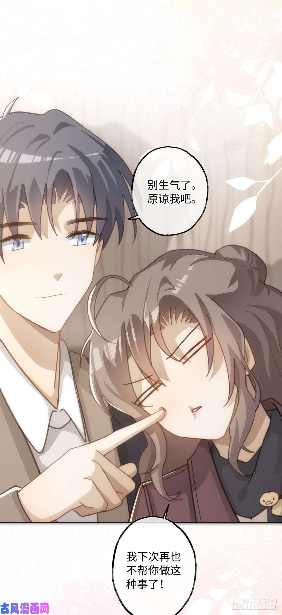 同行不厌第43话 原来……我喜欢他