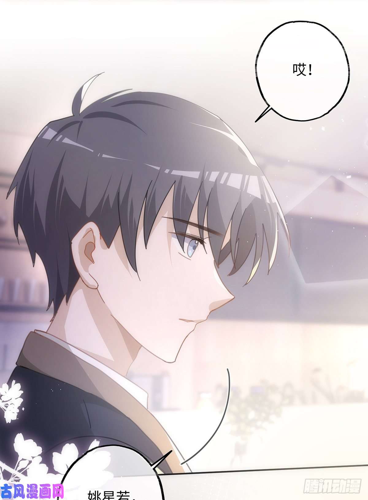 同行不厌第43话 原来……我喜欢他