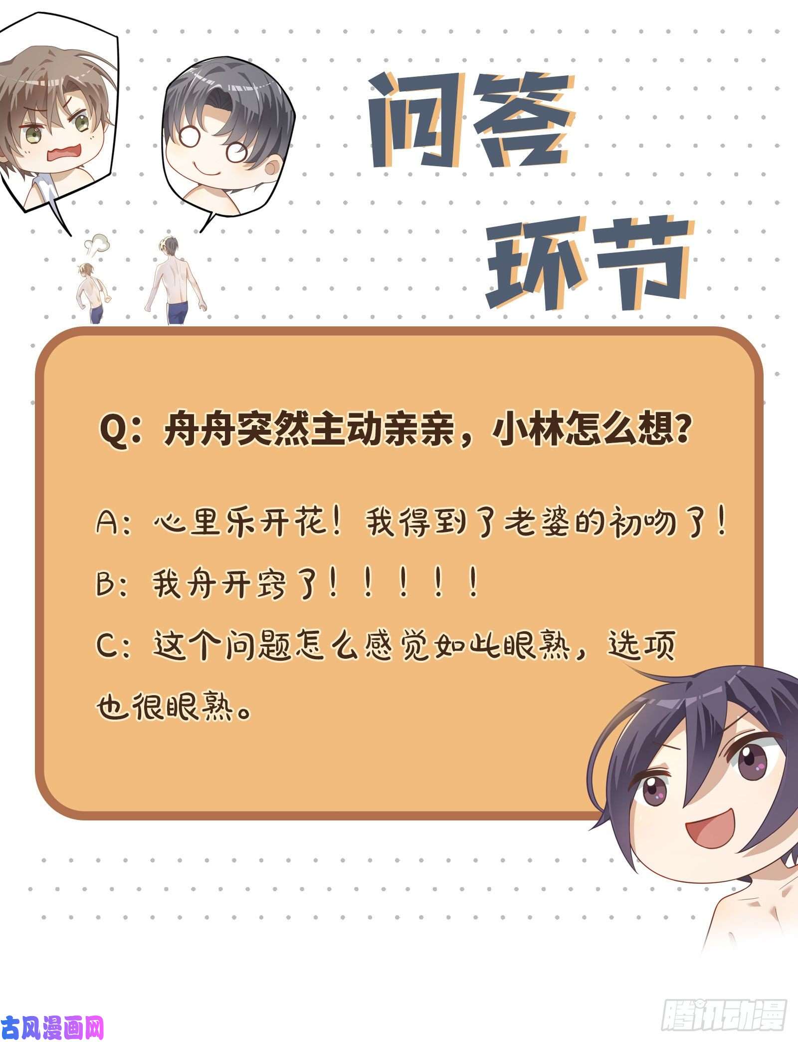 同行不厌第43话 原来……我喜欢他