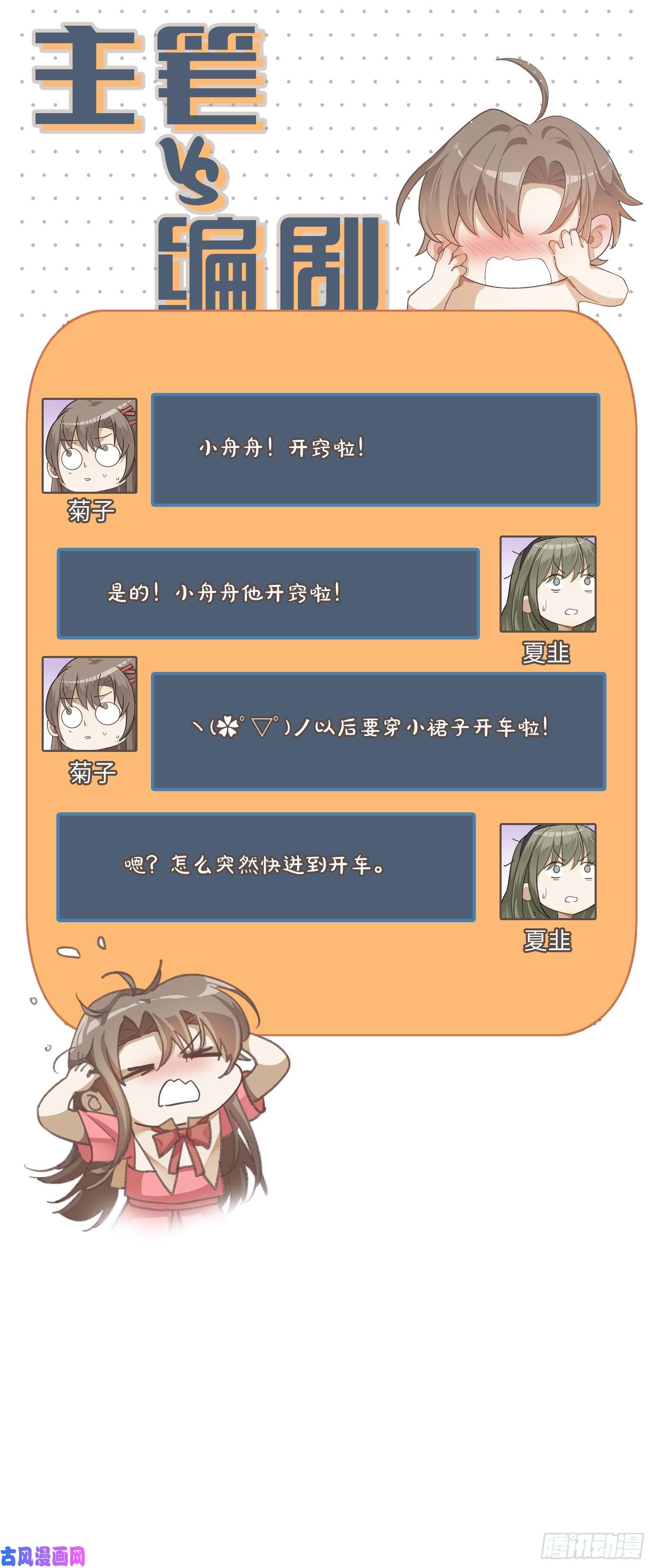 同行不厌第43话 原来……我喜欢他