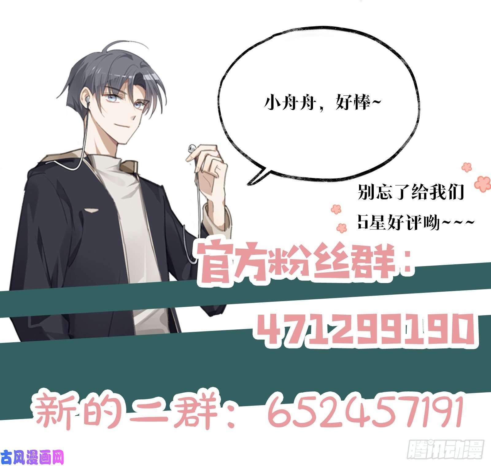 同行不厌第43话 原来……我喜欢他