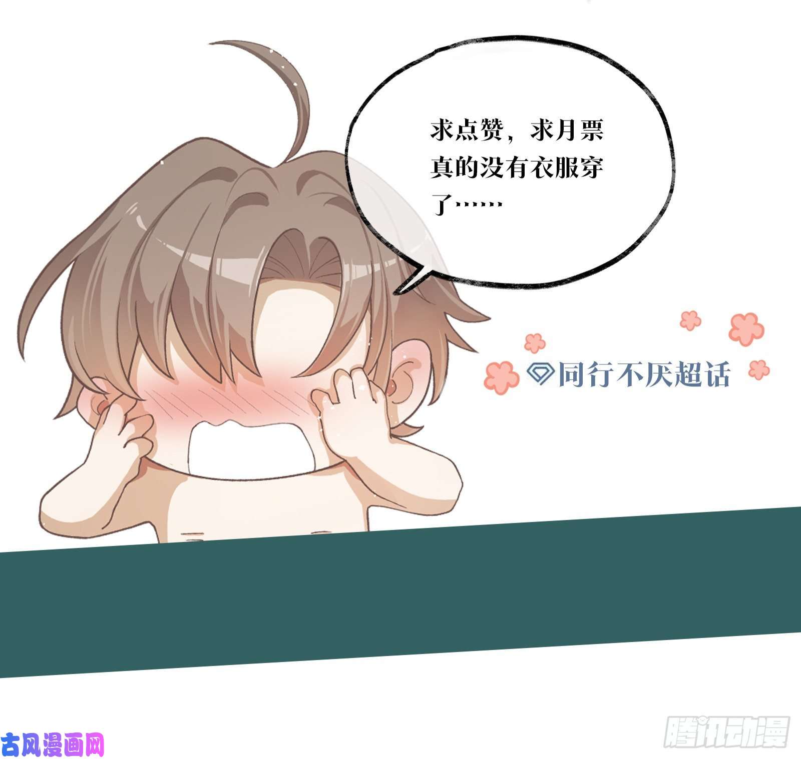 同行不厌第43话 原来……我喜欢他