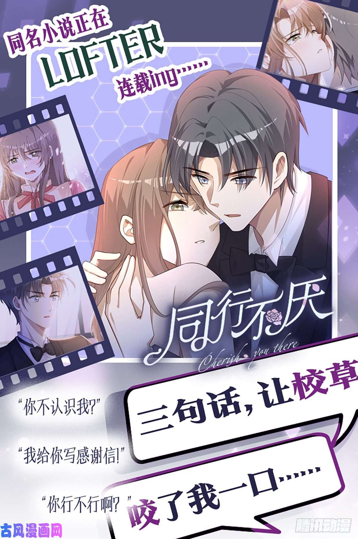同行不厌第43话 原来……我喜欢他