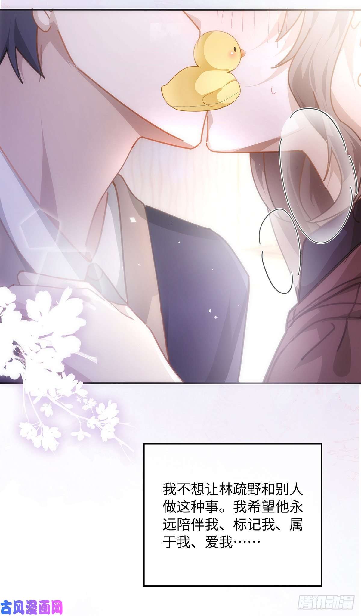 同行不厌第43话 原来……我喜欢他