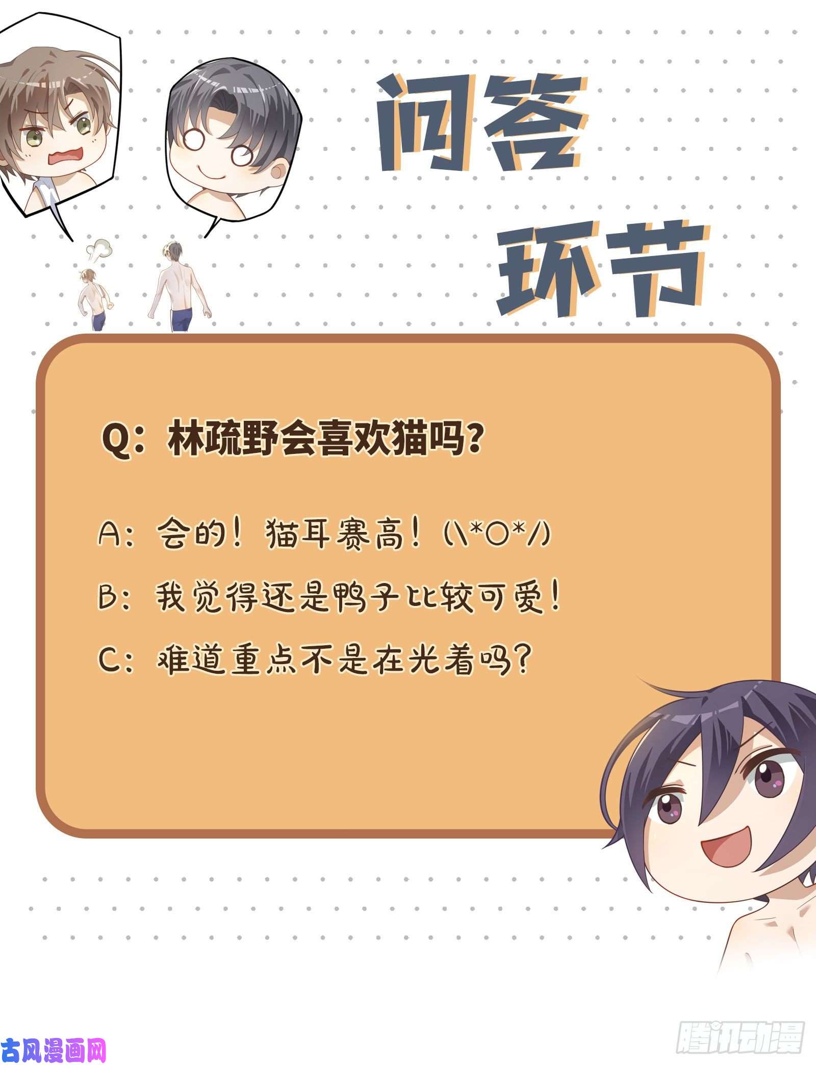 同行不厌第49话 他会喜欢猫吗