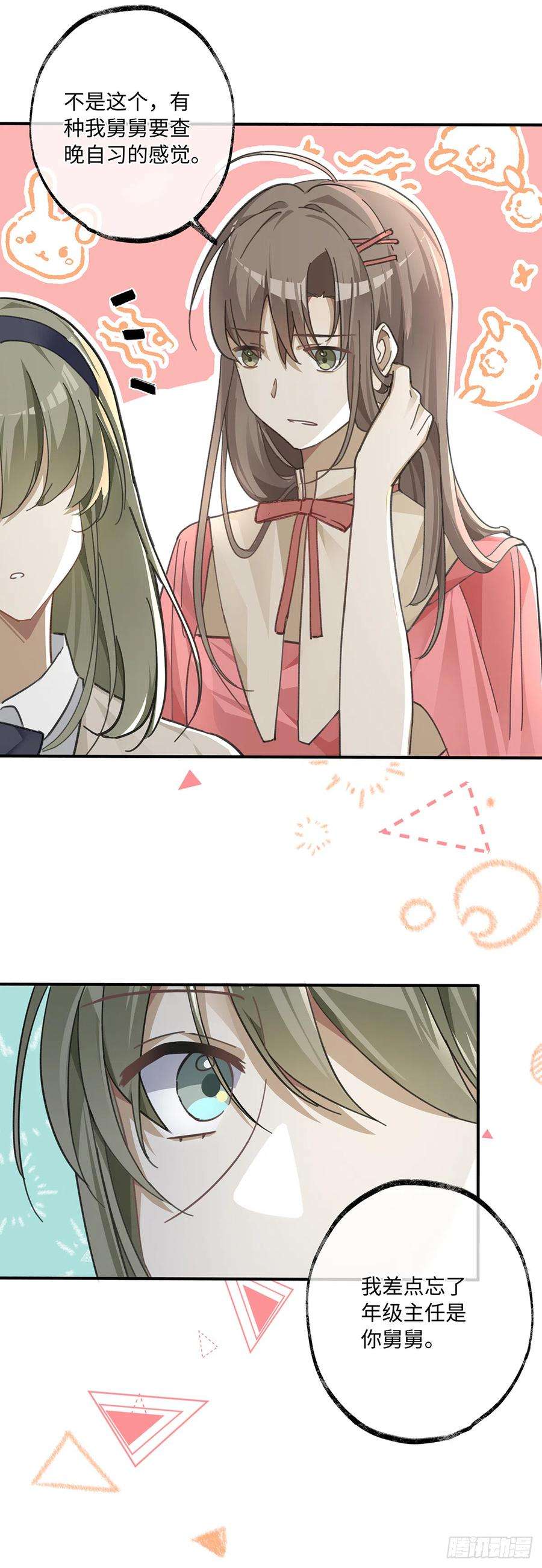 同行不厌1话 输的人要穿女装