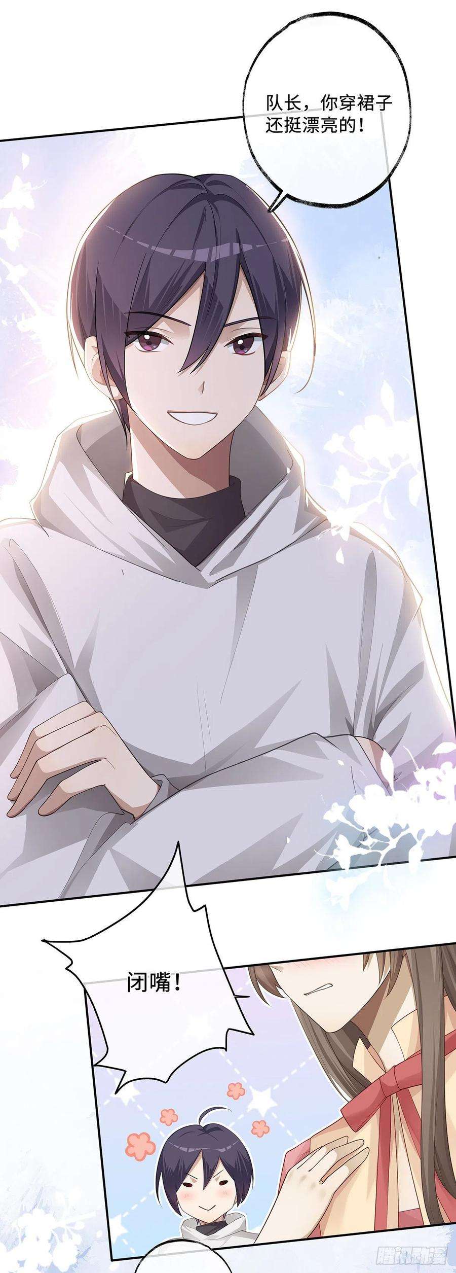 同行不厌4话 不可以想那种事情