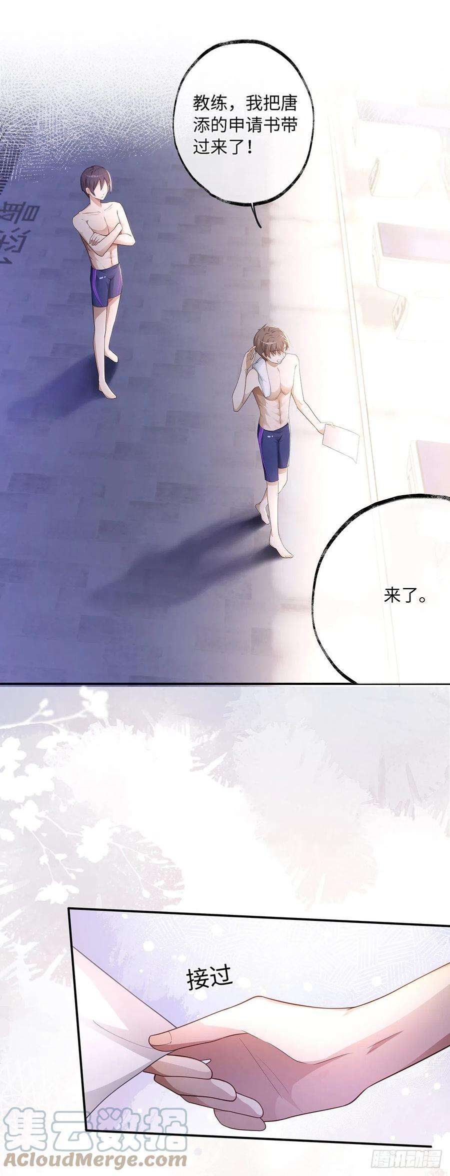 同行不厌5话 腹肌不错，让我摸摸