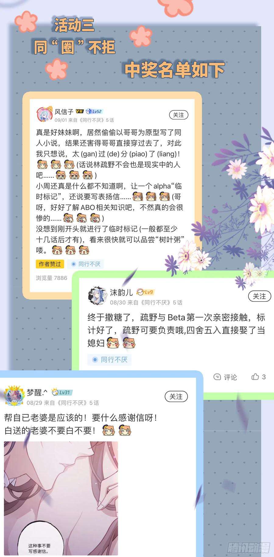 同行不厌5话 腹肌不错，让我摸摸
