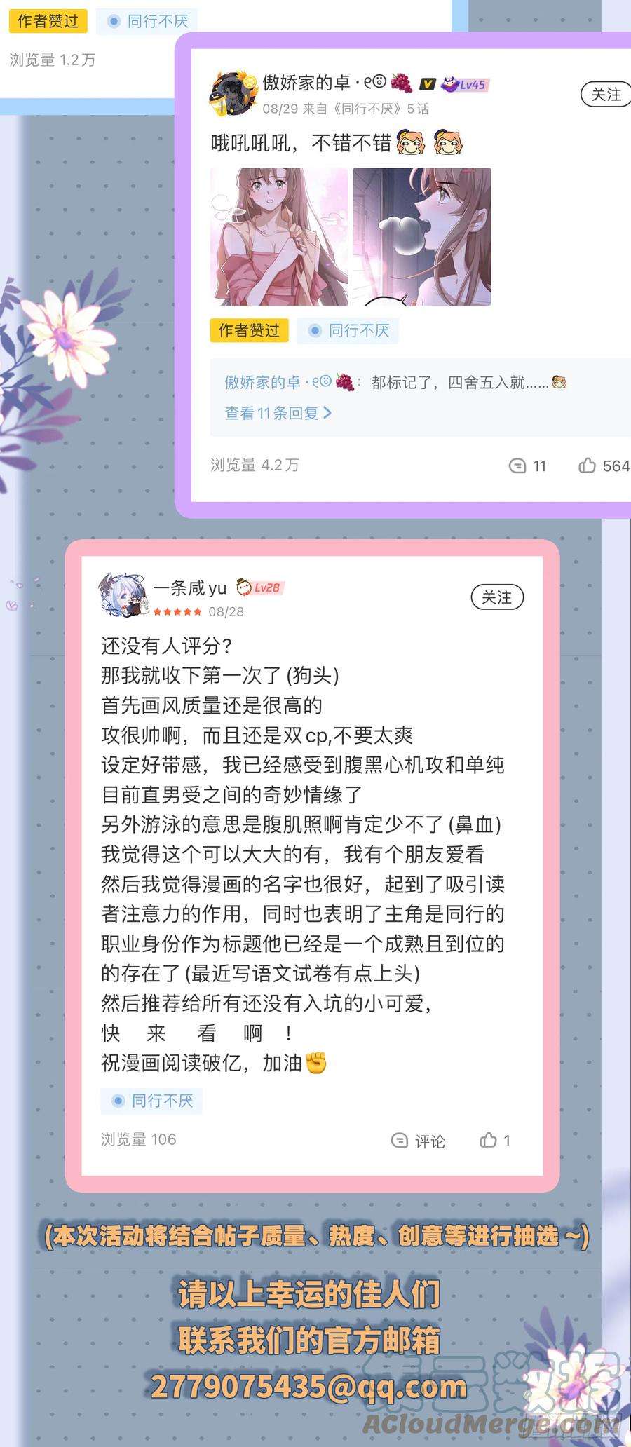 同行不厌5话 腹肌不错，让我摸摸