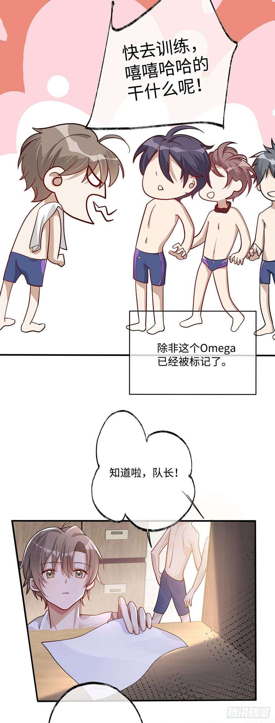 同行不厌5话 腹肌不错，让我摸摸