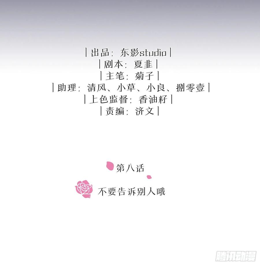 同行不厌8话 不要告诉别人哦