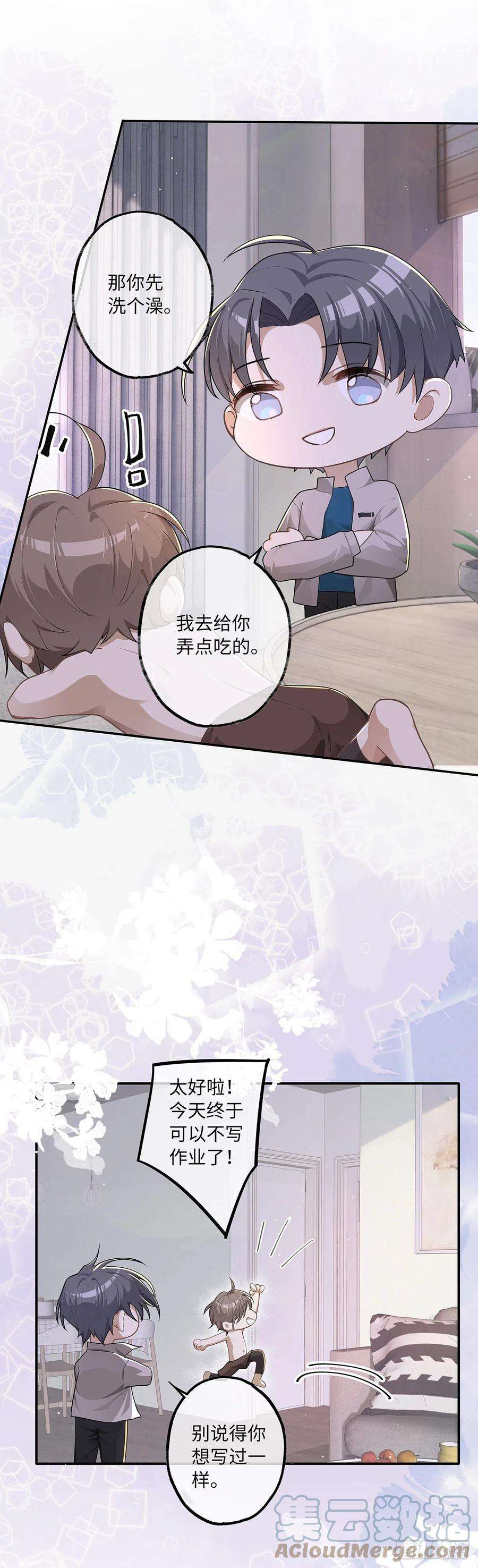 同行不厌8话 不要告诉别人哦