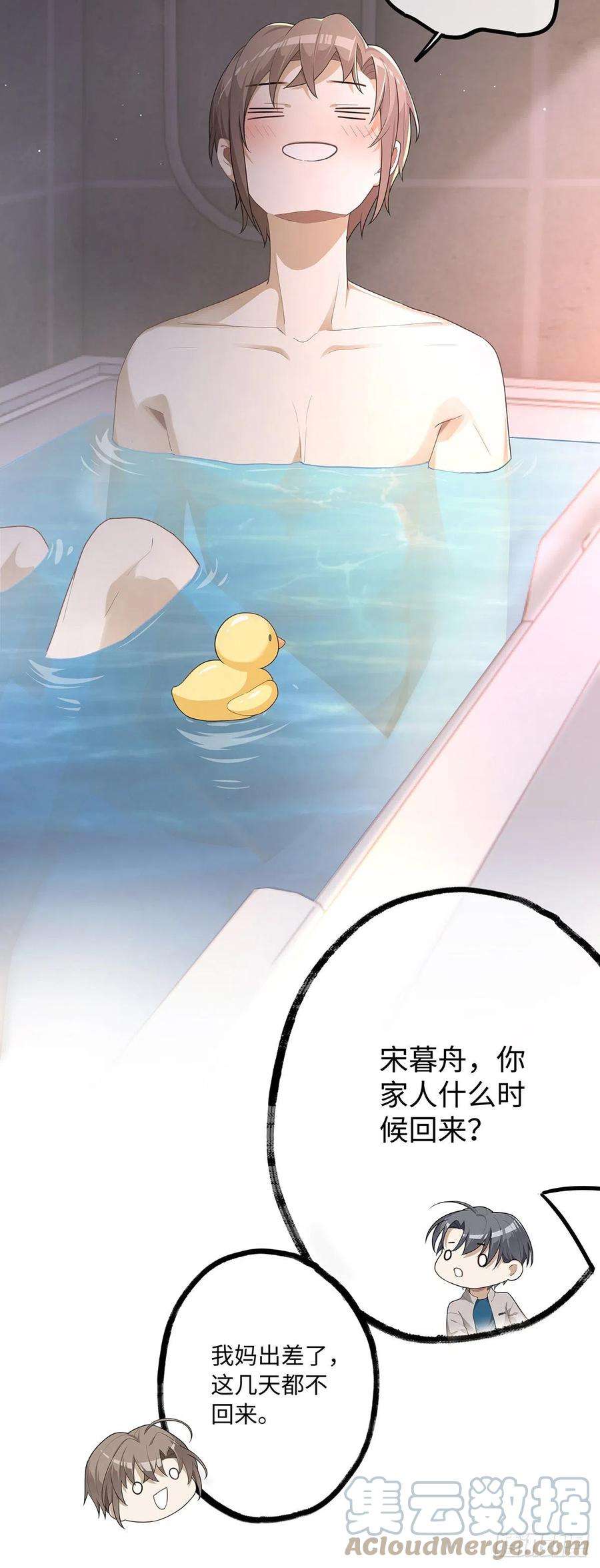 同行不厌8话 不要告诉别人哦
