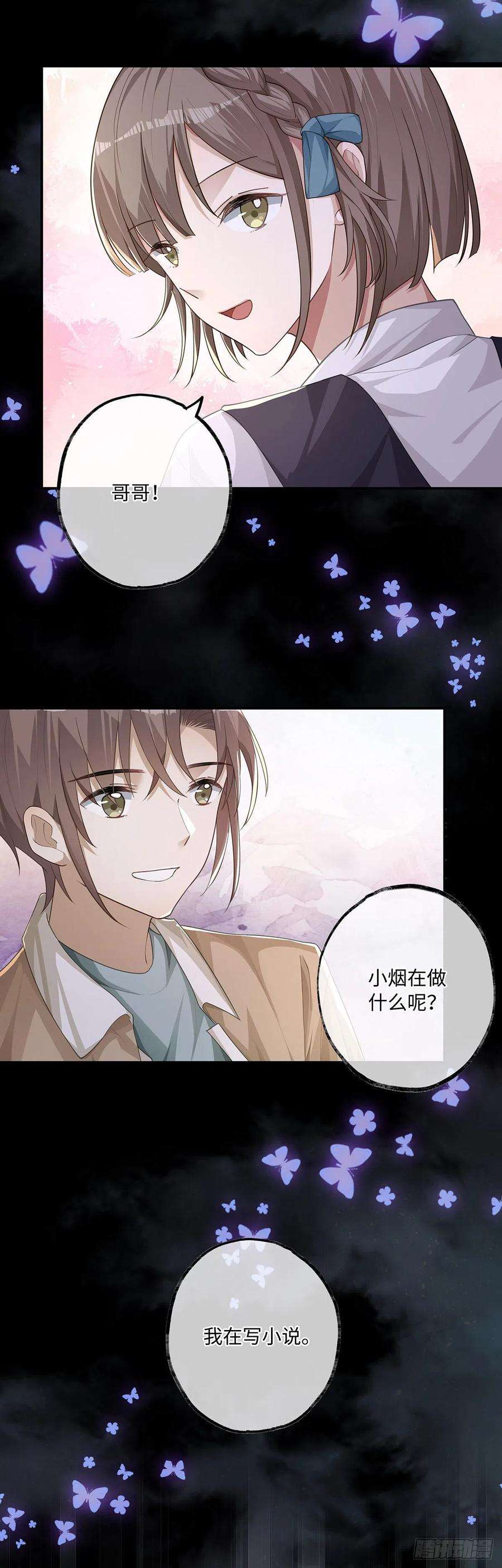 同行不厌8话 不要告诉别人哦
