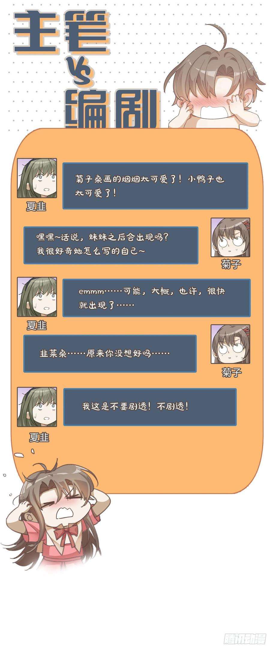 同行不厌8话 不要告诉别人哦