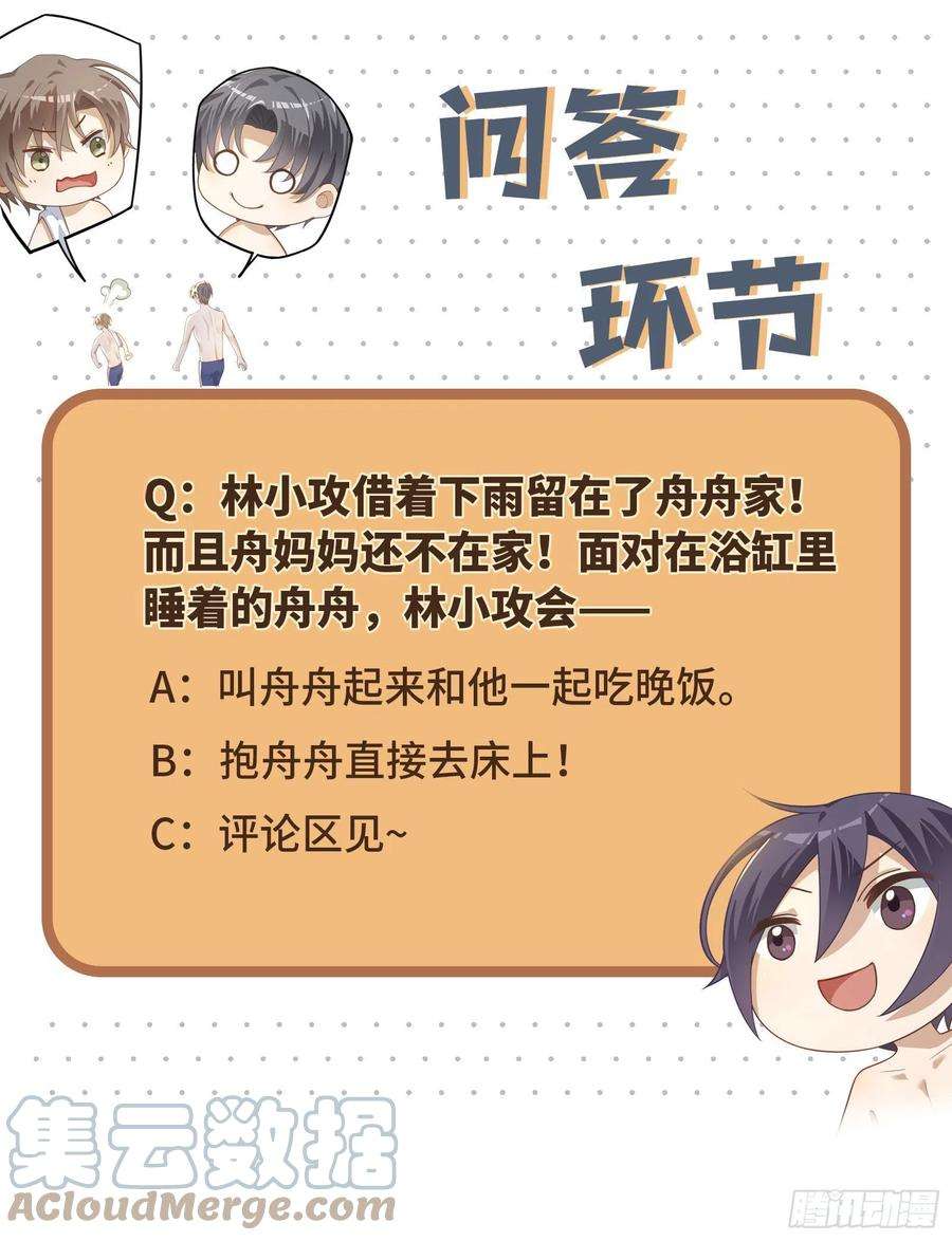 同行不厌8话 不要告诉别人哦