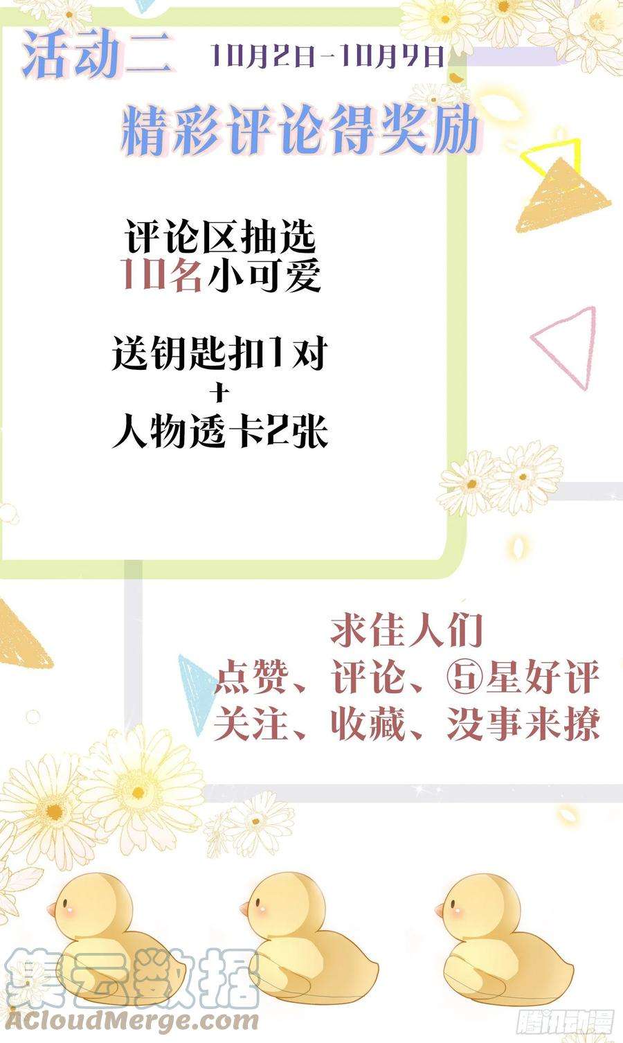 同行不厌8话 不要告诉别人哦