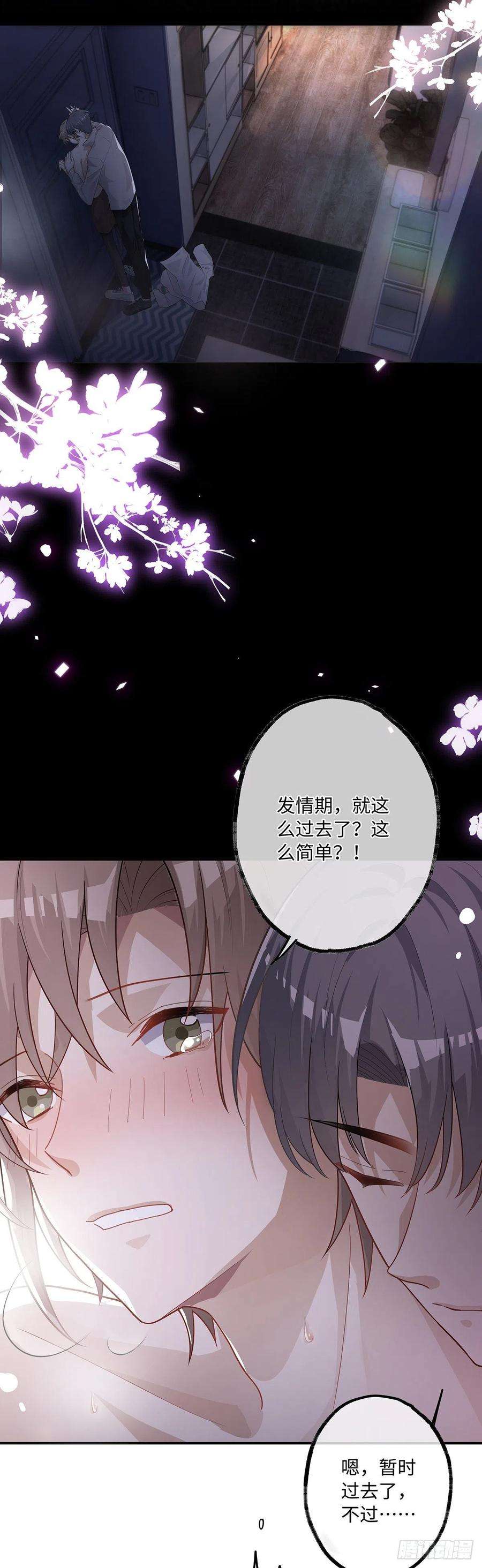 同行不厌8话 不要告诉别人哦