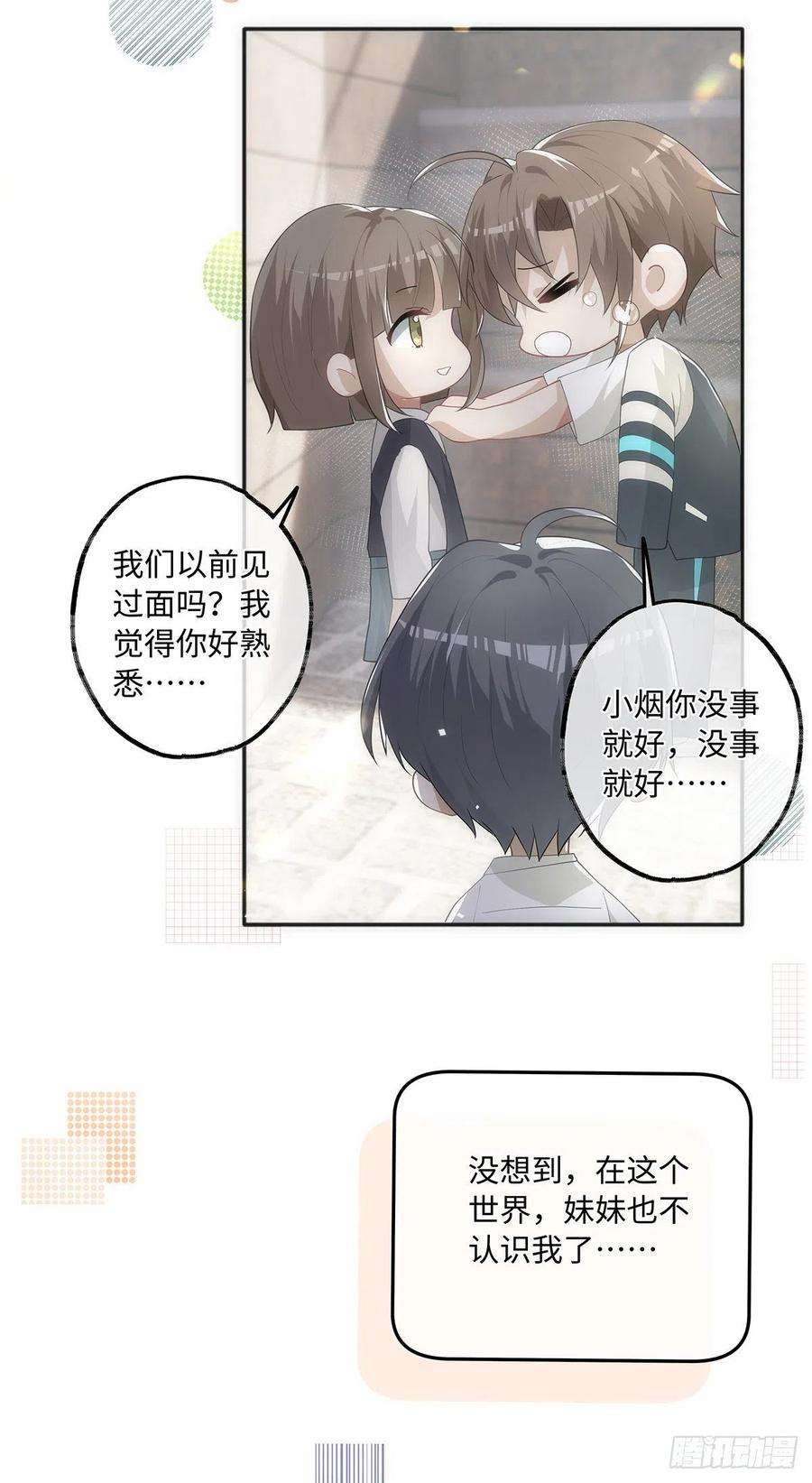 同行不厌19话 “英雄”救“美”