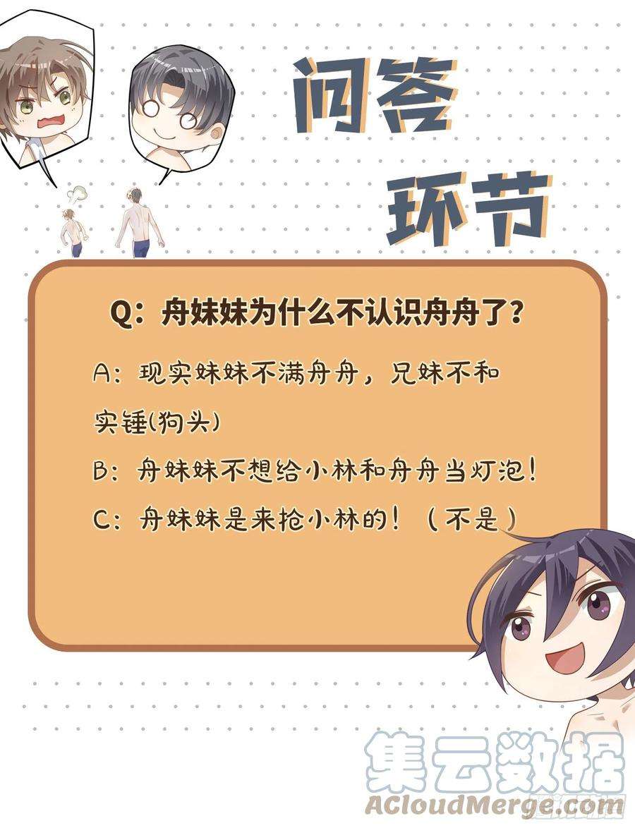 同行不厌19话 “英雄”救“美”