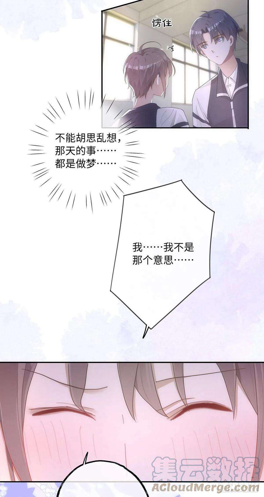 同行不厌23话 你别碰我！