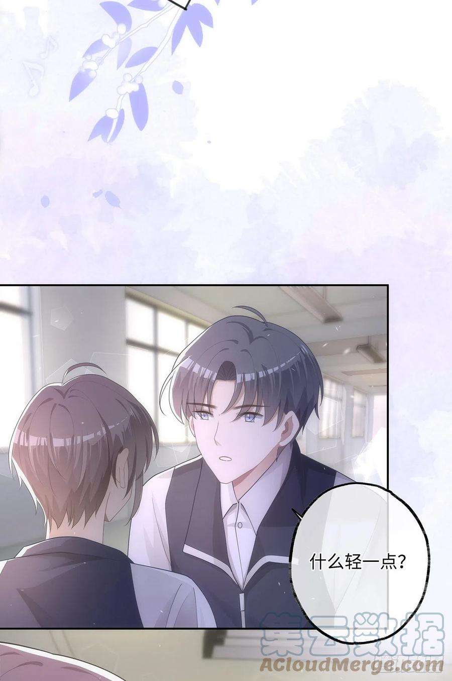 同行不厌23话 你别碰我！