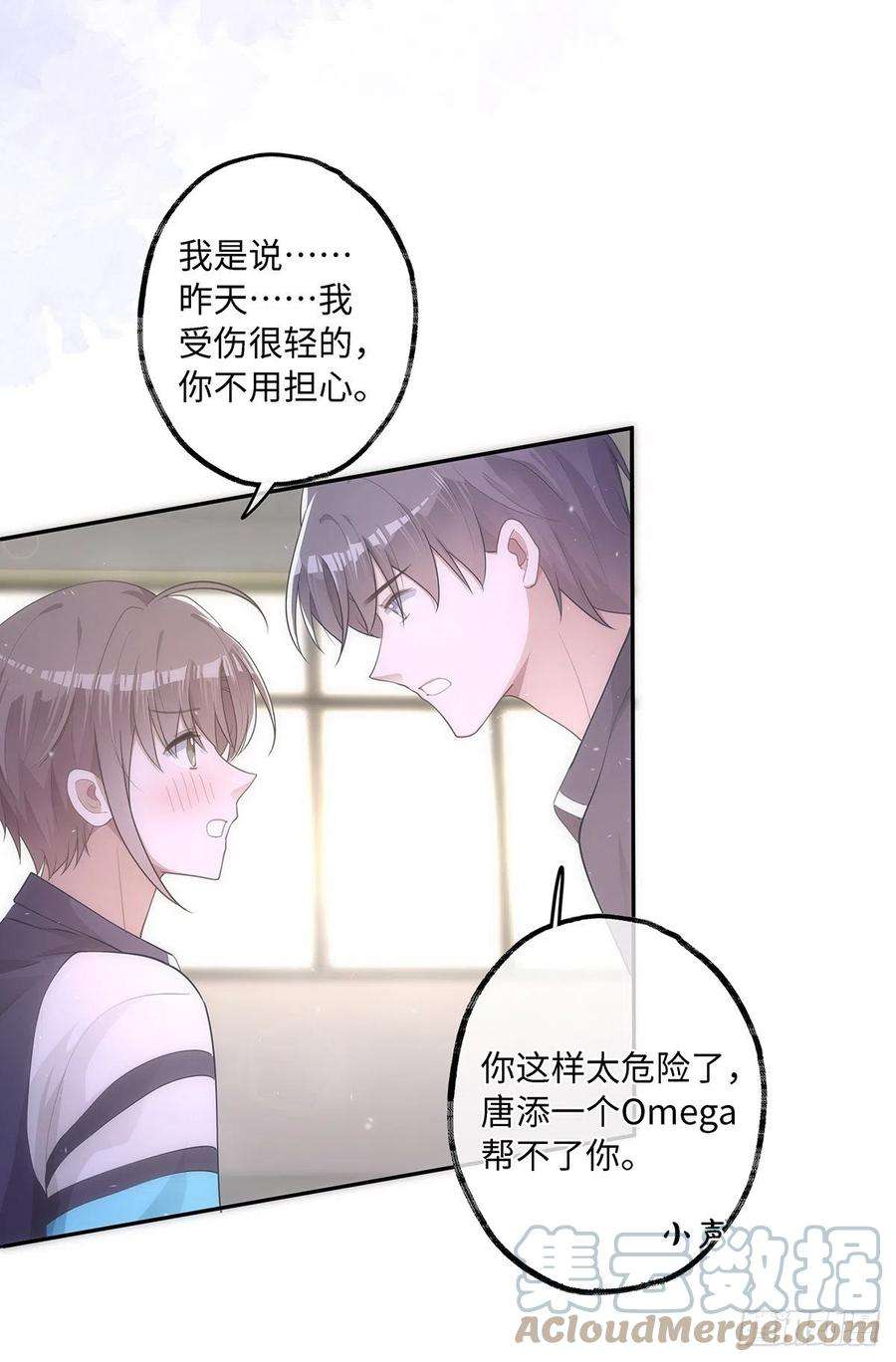 同行不厌23话 你别碰我！