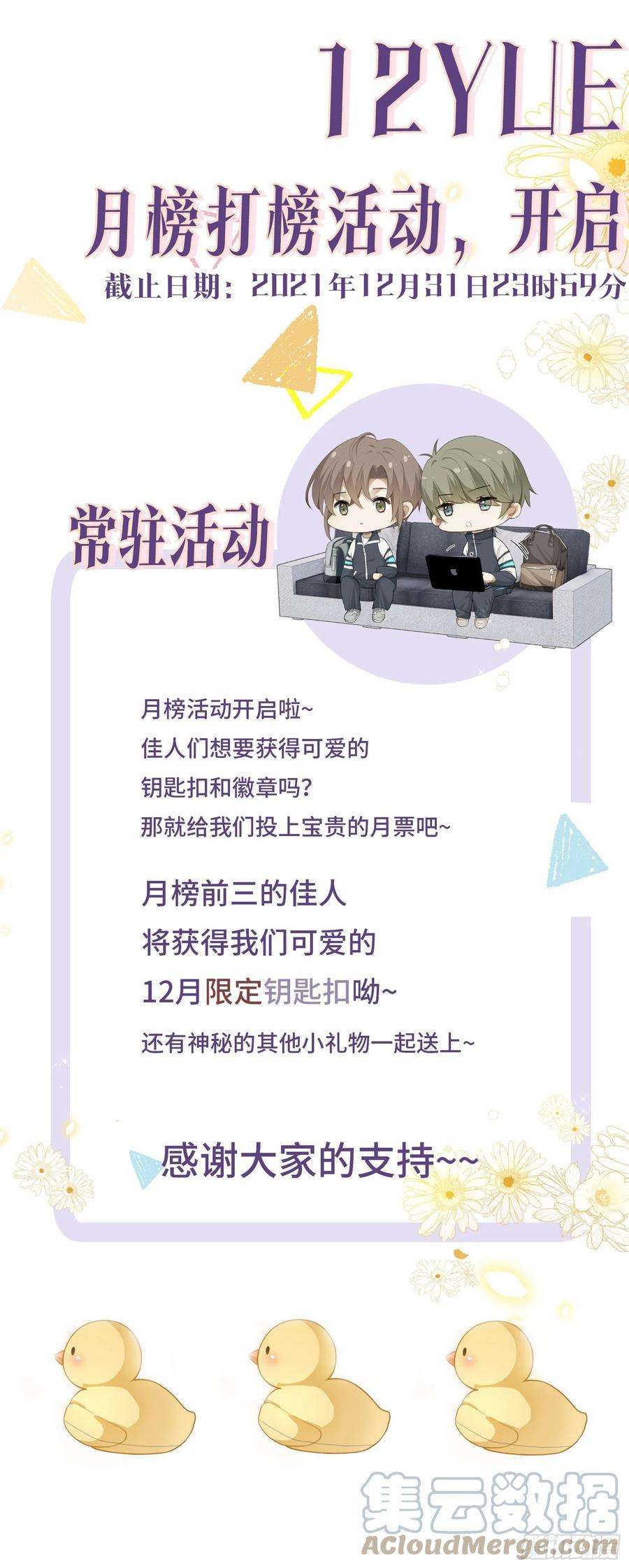 同行不厌23话 你别碰我！