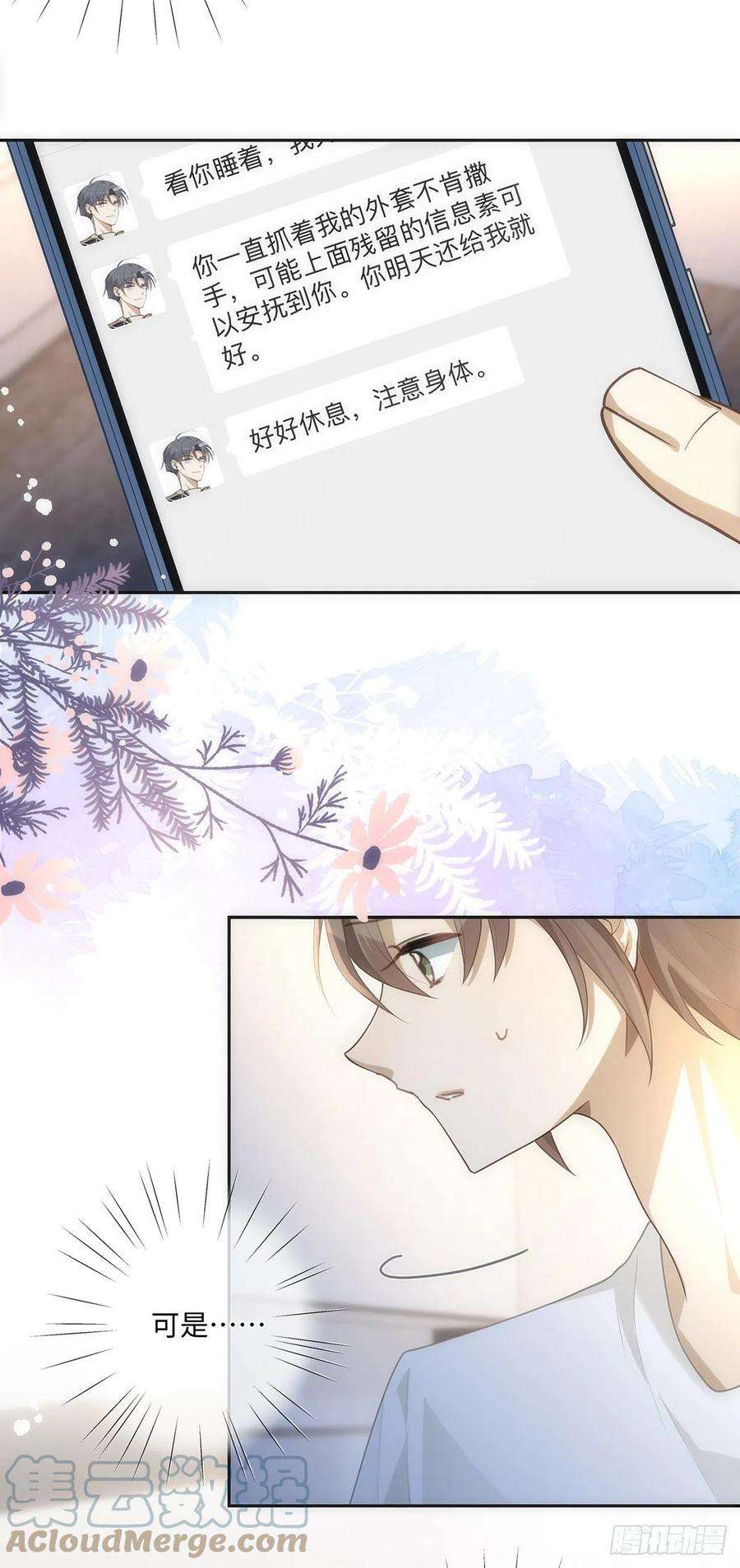 同行不厌23话 你别碰我！