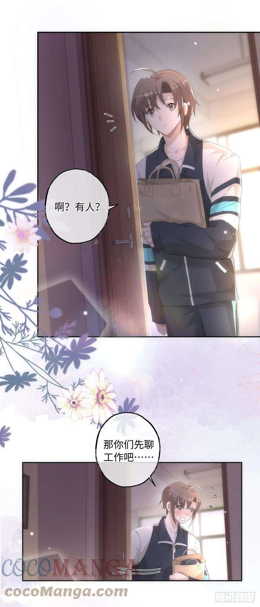 同行不厌25话 钱能解决的问题