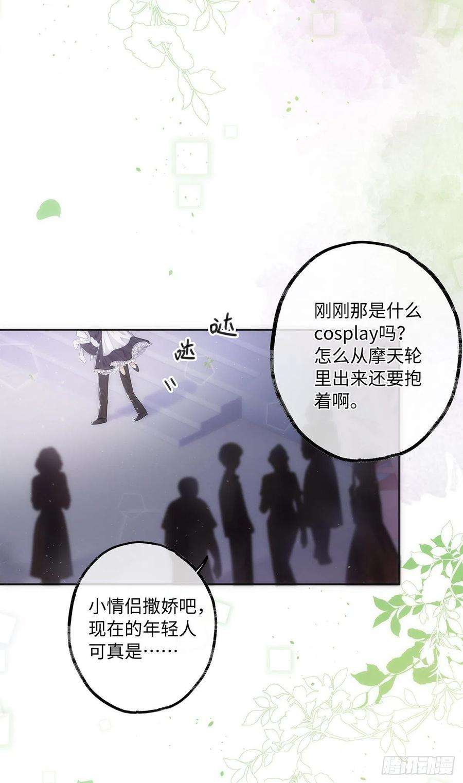 同行不厌31话 我喜欢你