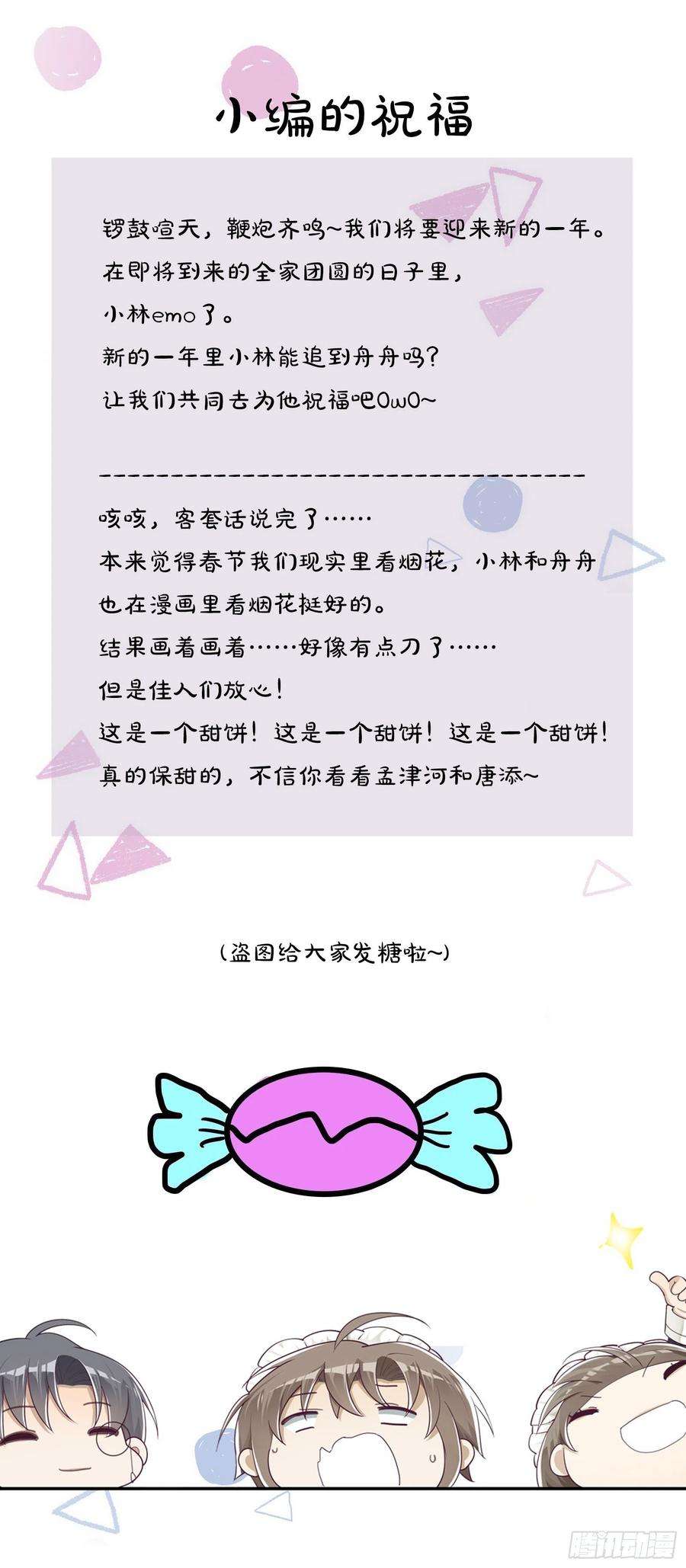 同行不厌32话 想和你一起看烟花