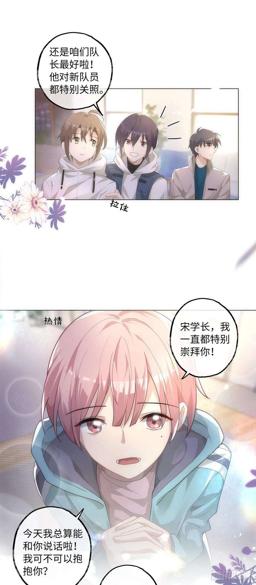 同行不厌33话 可以抱抱吗？