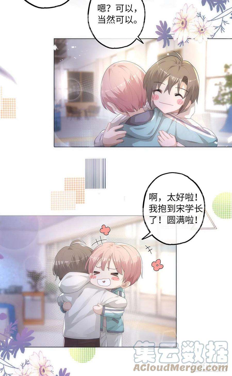 同行不厌33话 可以抱抱吗？