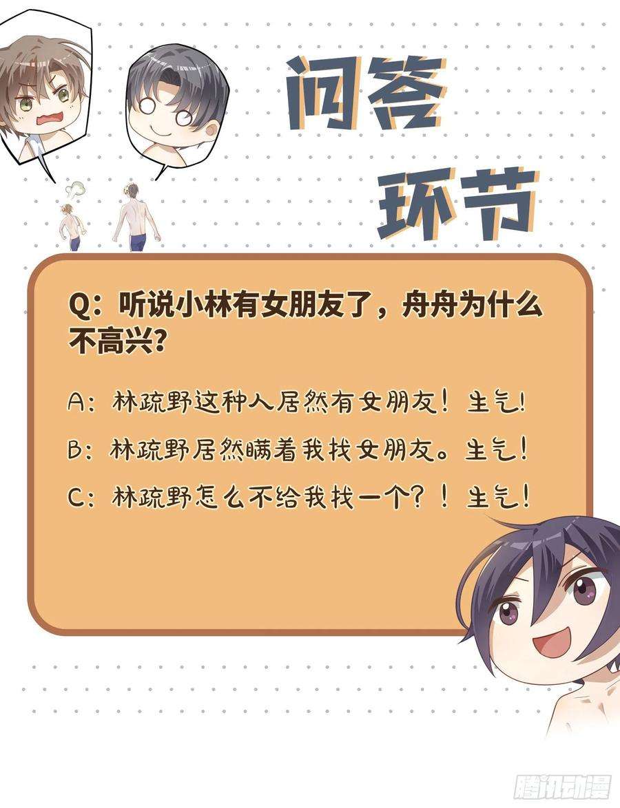 同行不厌33话 可以抱抱吗？