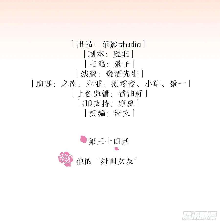 同行不厌34话 他的“绯闻女友”