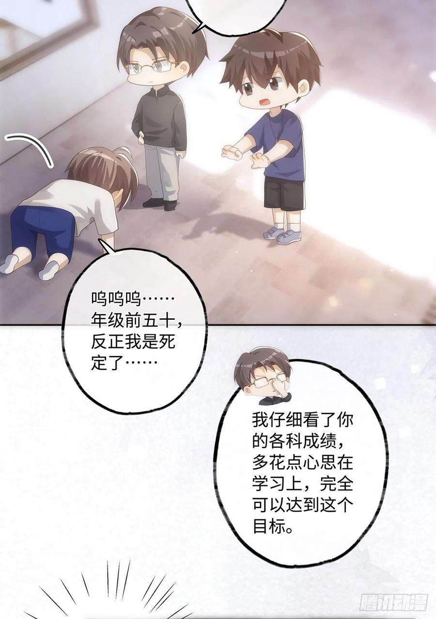 同行不厌36话 “干儿子”