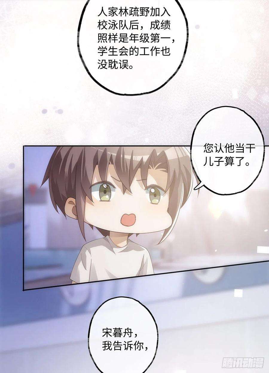 同行不厌36话 “干儿子”