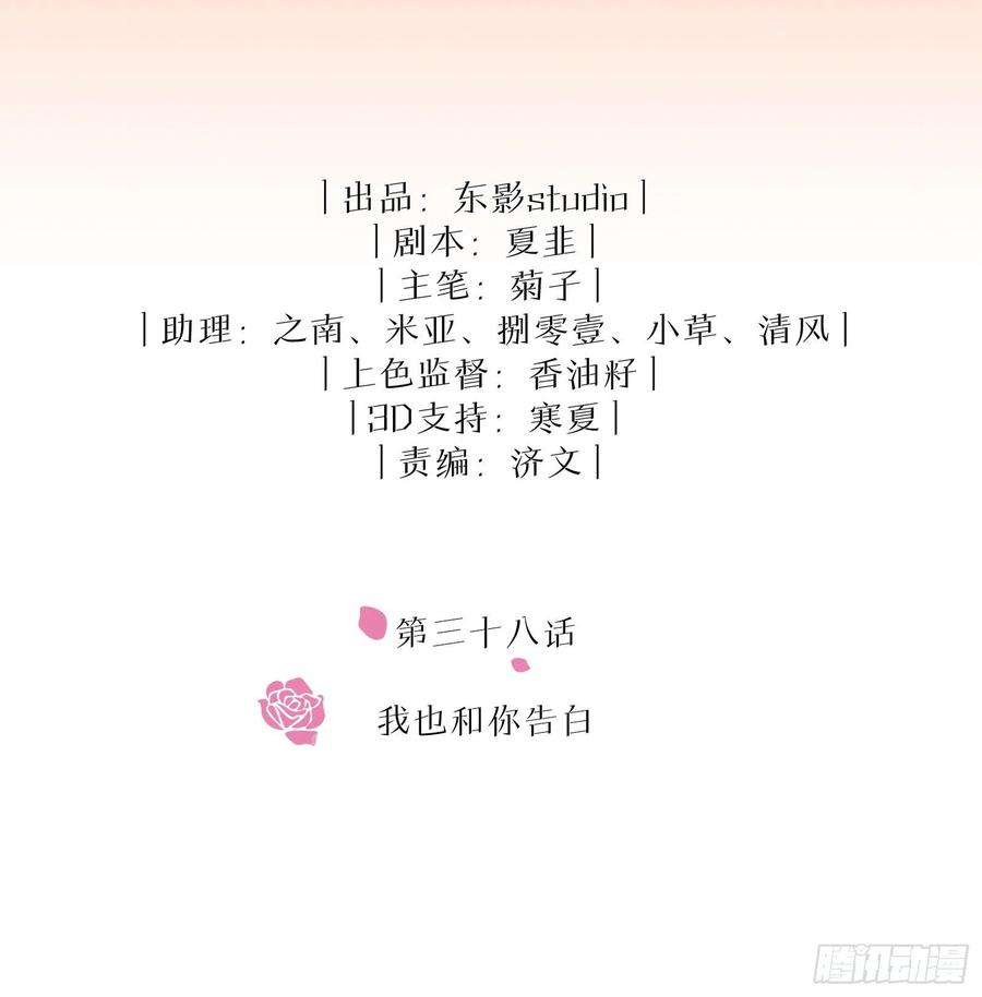 同行不厌38话 钟意你呀！