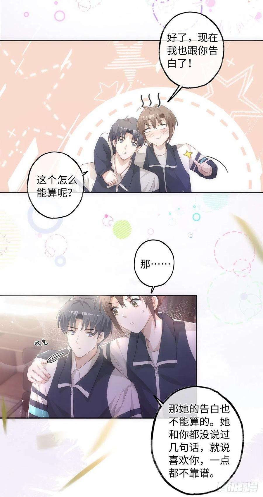 同行不厌38话 钟意你呀！