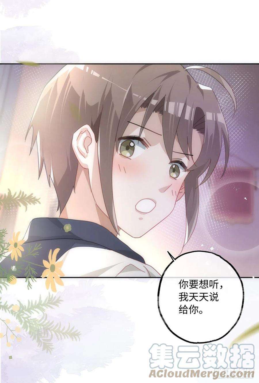 同行不厌38话 钟意你呀！